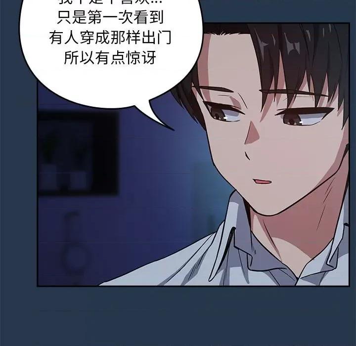 下班後的例行戀愛 下班後的例行戀愛-下班後的例行戀愛 第36話 第23页