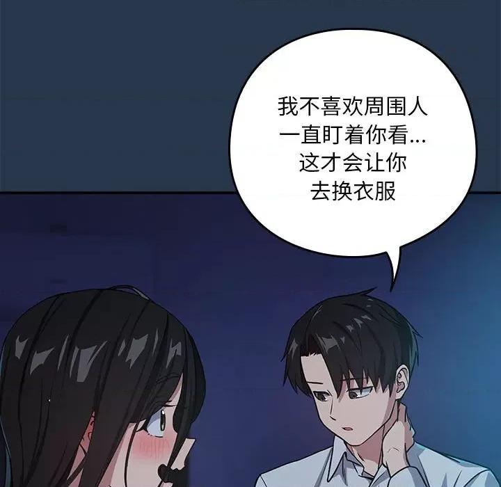 下班後的例行戀愛 下班後的例行戀愛-下班後的例行戀愛 第36話 第24页