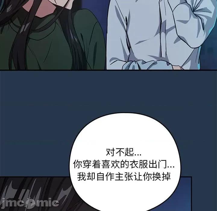 下班後的例行戀愛 下班後的例行戀愛-下班後的例行戀愛 第36話 第25页