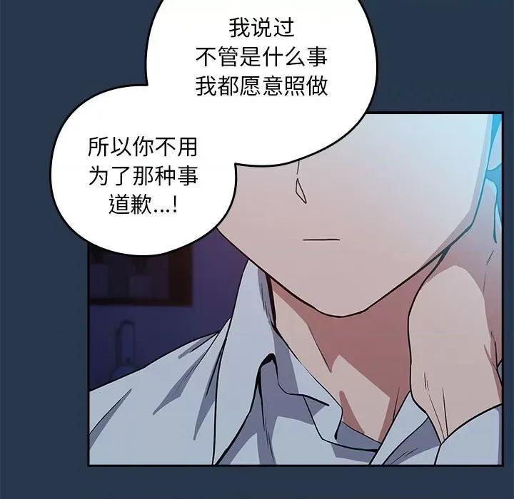 下班後的例行戀愛 下班後的例行戀愛-下班後的例行戀愛 第36話 第27页
