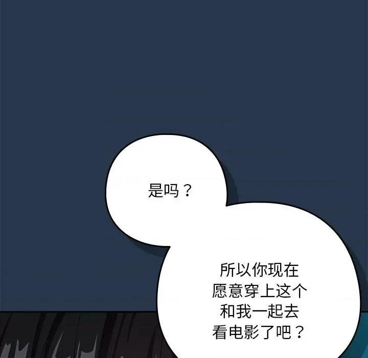 下班後的例行戀愛 下班後的例行戀愛-下班後的例行戀愛 第36話 第28页