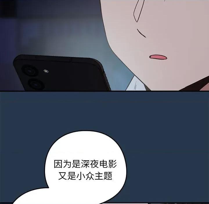 下班後的例行戀愛 下班後的例行戀愛-下班後的例行戀愛 第36話 第33页