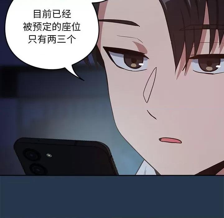 下班後的例行戀愛 下班後的例行戀愛-下班後的例行戀愛 第36話 第34页