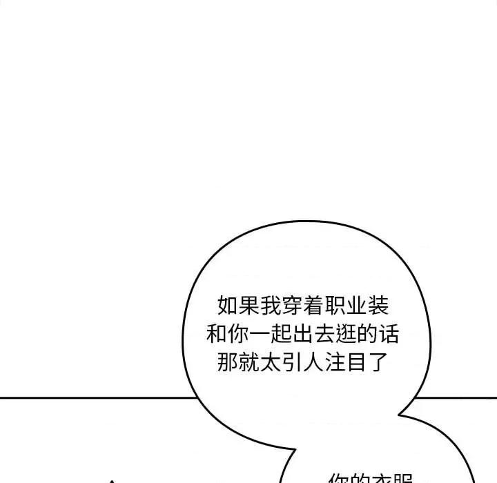 下班後的例行戀愛 下班後的例行戀愛-下班後的例行戀愛 第36話 第48页