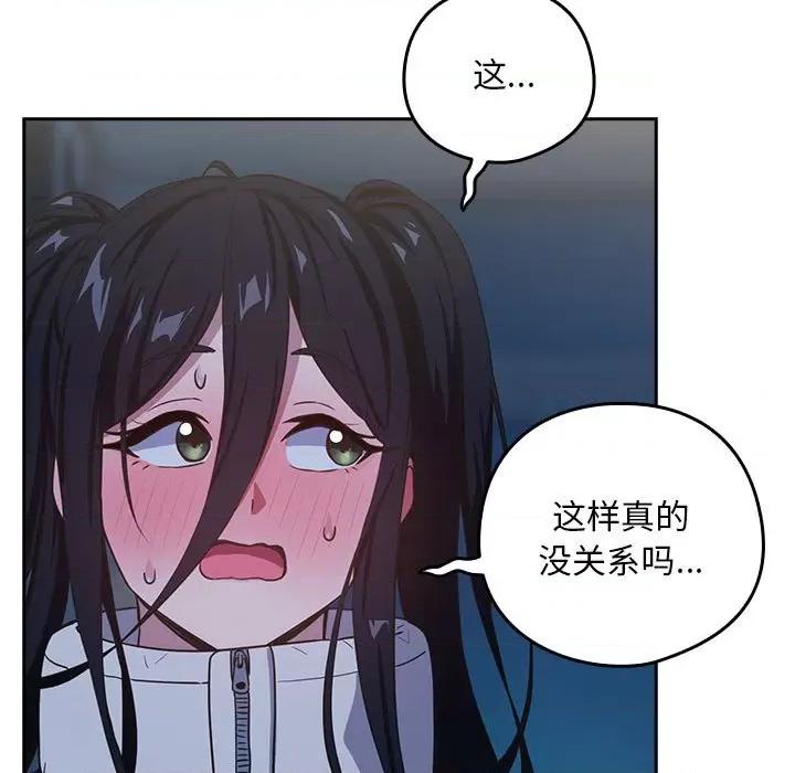 下班後的例行戀愛 下班後的例行戀愛-下班後的例行戀愛 第36話 第52页