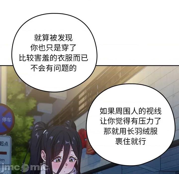 下班後的例行戀愛 下班後的例行戀愛-下班後的例行戀愛 第36話 第55页