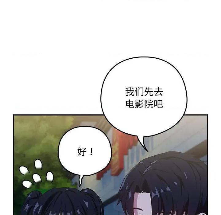 下班後的例行戀愛 下班後的例行戀愛-下班後的例行戀愛 第36話 第57页
