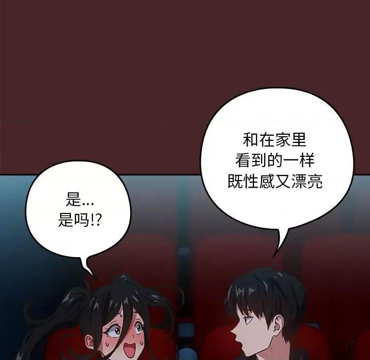 下班後的例行戀愛 下班後的例行戀愛-下班後的例行戀愛 第36話 第73页