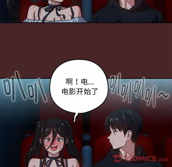 下班後的例行戀愛 下班後的例行戀愛-下班後的例行戀愛 第36話 第74页