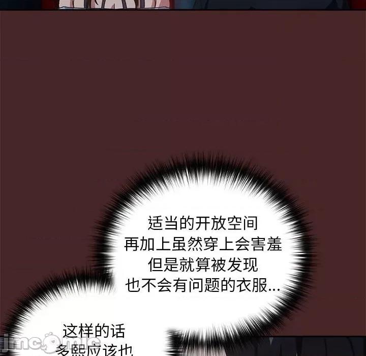 下班後的例行戀愛 下班後的例行戀愛-下班後的例行戀愛 第36話 第75页