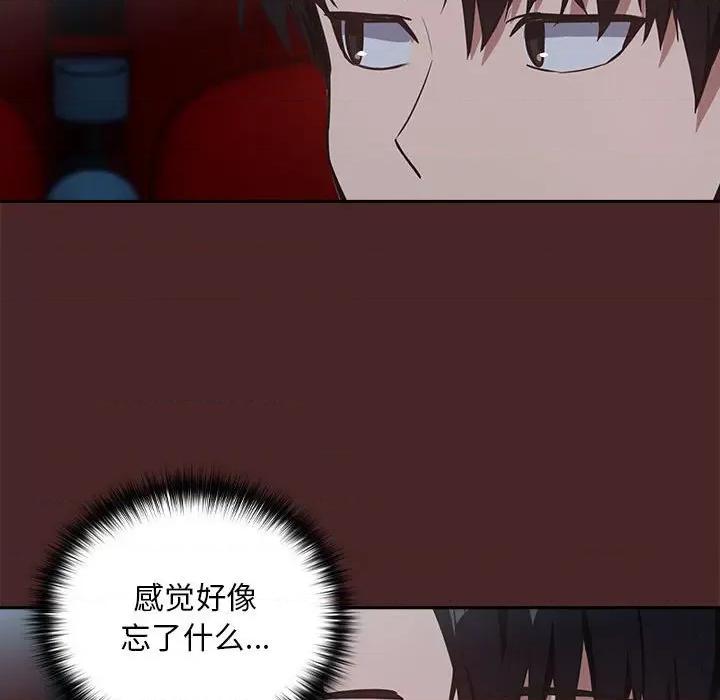 下班後的例行戀愛 下班後的例行戀愛-下班後的例行戀愛 第36話 第77页