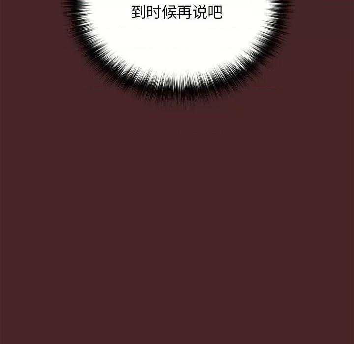下班後的例行戀愛 下班後的例行戀愛-下班後的例行戀愛 第36話 第79页