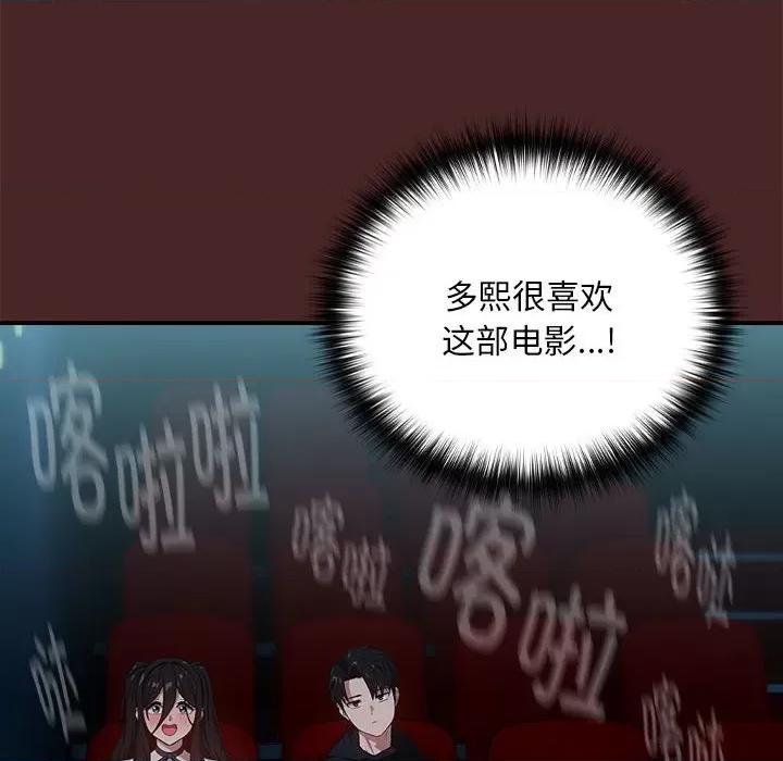 下班後的例行戀愛 下班後的例行戀愛-下班後的例行戀愛 第36話 第84页