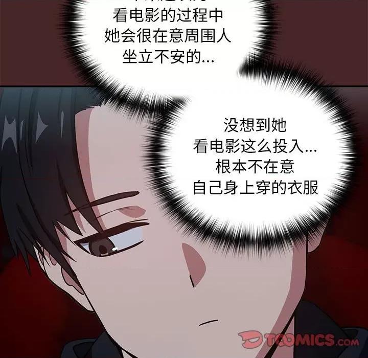 下班後的例行戀愛 下班後的例行戀愛-下班後的例行戀愛 第36話 第86页