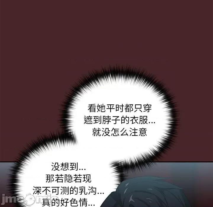下班後的例行戀愛 下班後的例行戀愛-下班後的例行戀愛 第36話 第90页