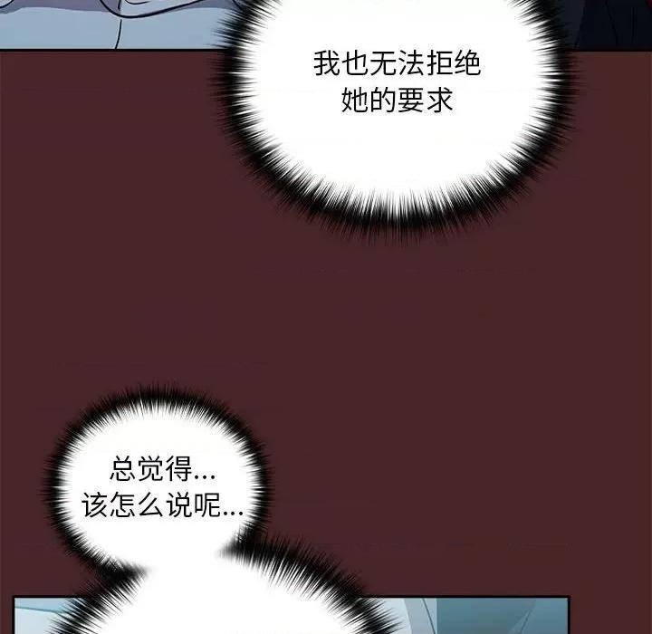下班後的例行戀愛 下班後的例行戀愛-下班後的例行戀愛 第36話 第93页