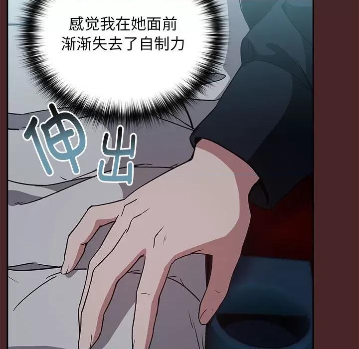 下班後的例行戀愛 下班後的例行戀愛-下班後的例行戀愛 第36話 第94页