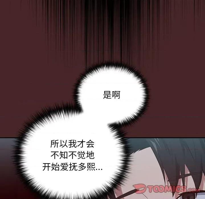 下班後的例行戀愛 下班後的例行戀愛-下班後的例行戀愛 第36話 第104页