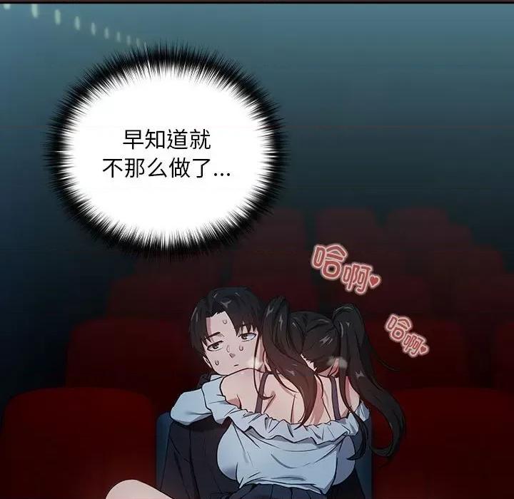 下班後的例行戀愛 下班後的例行戀愛-下班後的例行戀愛 第36話 第106页