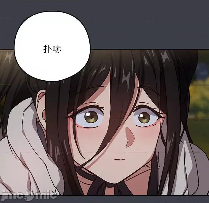 下班後的例行戀愛 下班後的例行戀愛-下班後的例行戀愛 第37話 第85页
