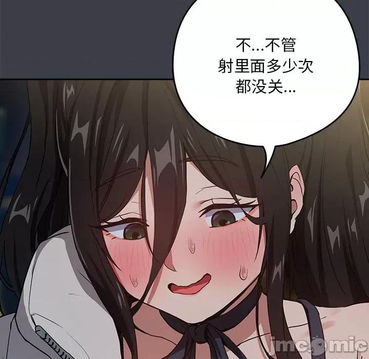 下班後的例行戀愛 下班後的例行戀愛-下班後的例行戀愛 第37話 第100页