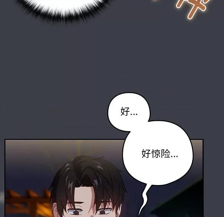 下班後的例行戀愛 下班後的例行戀愛-下班後的例行戀愛 第38話 第77页