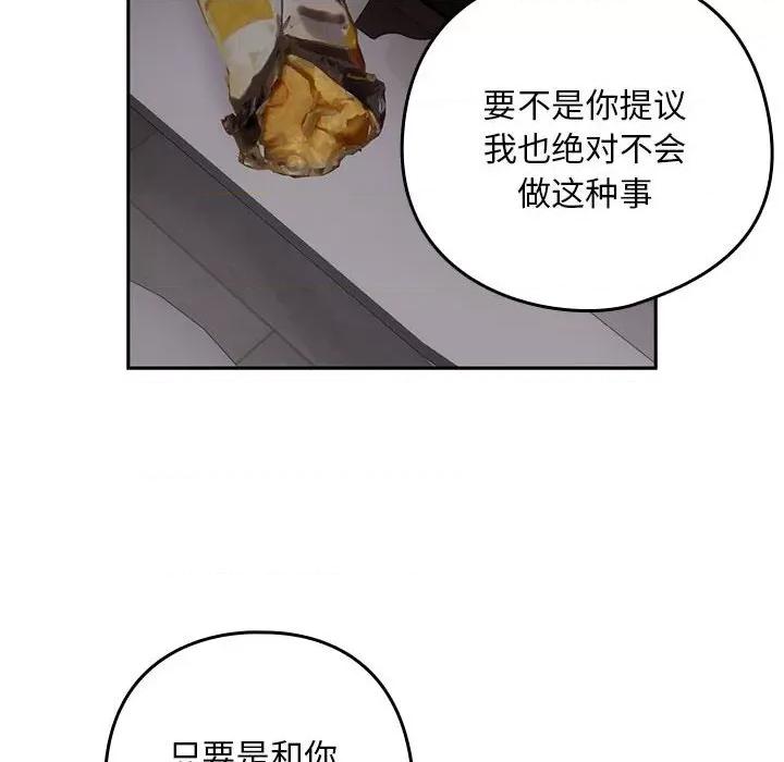 下班後的例行戀愛 下班後的例行戀愛-下班後的例行戀愛 第39話 第29页