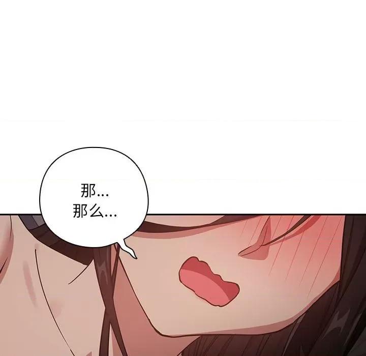 下班後的例行戀愛 下班後的例行戀愛-下班後的例行戀愛 第39話 第33页