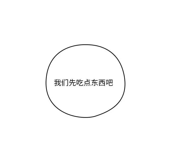 下班後的例行戀愛 下班後的例行戀愛-下班後的例行戀愛 第39話 第41页