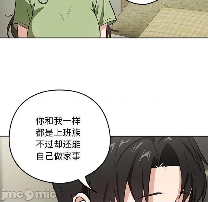 下班後的例行戀愛 下班後的例行戀愛-下班後的例行戀愛 第39話 第55页
