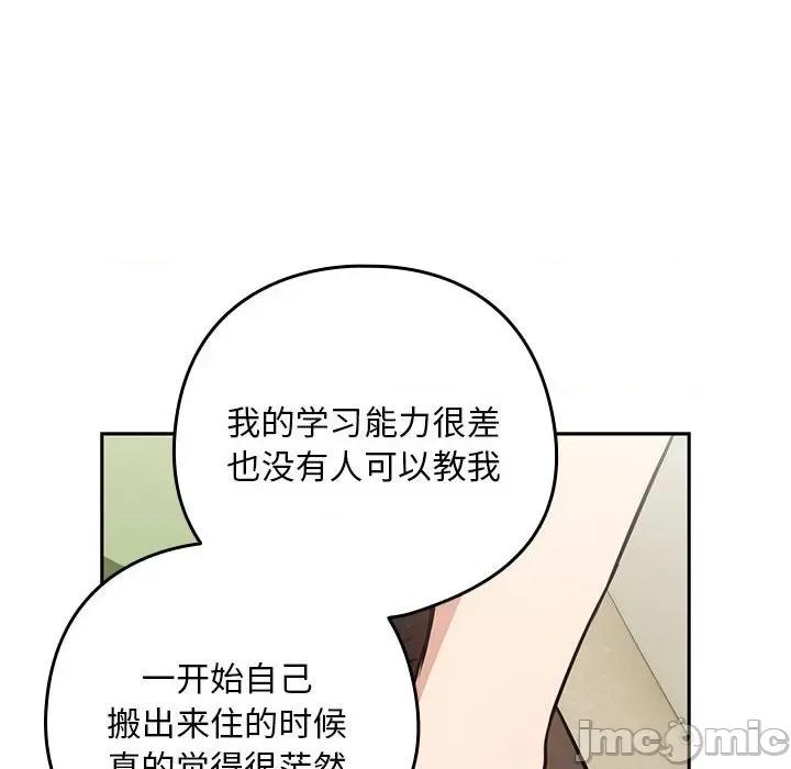 下班後的例行戀愛 下班後的例行戀愛-下班後的例行戀愛 第39話 第60页