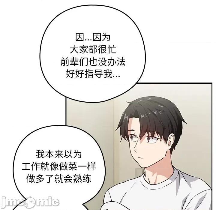 下班後的例行戀愛 下班後的例行戀愛-下班後的例行戀愛 第39話 第65页