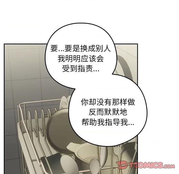 下班後的例行戀愛 下班後的例行戀愛-下班後的例行戀愛 第39話 第68页