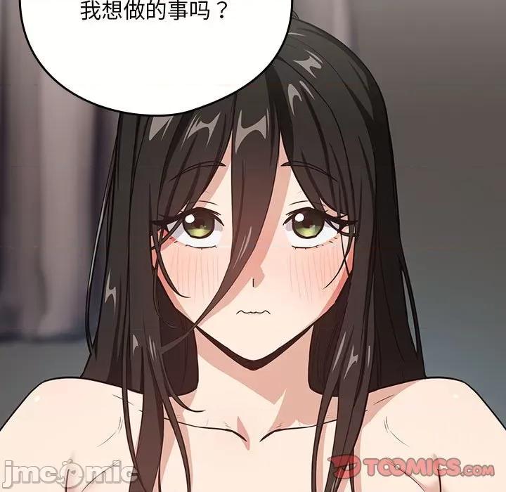 下班後的例行戀愛 下班後的例行戀愛-下班後的例行戀愛 第39話 第80页