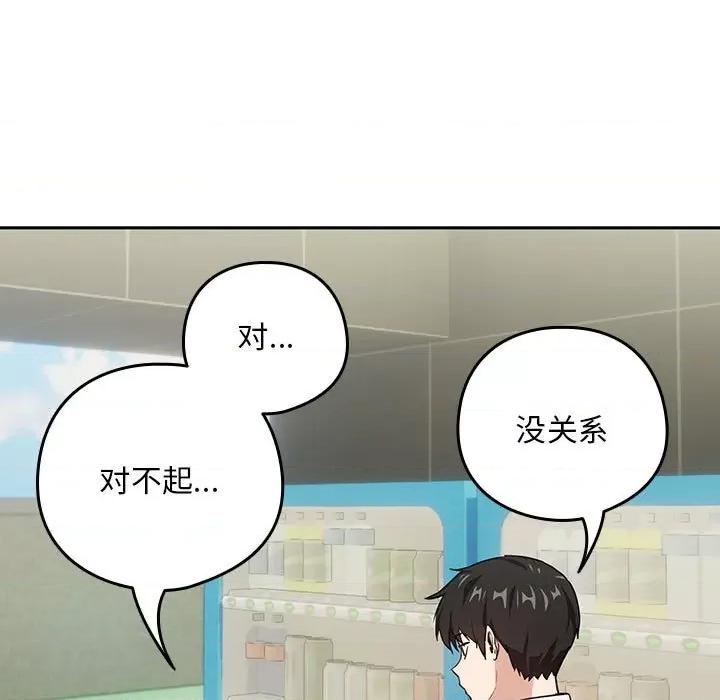 下班後的例行戀愛 下班後的例行戀愛-下班後的例行戀愛 第39話 第97页