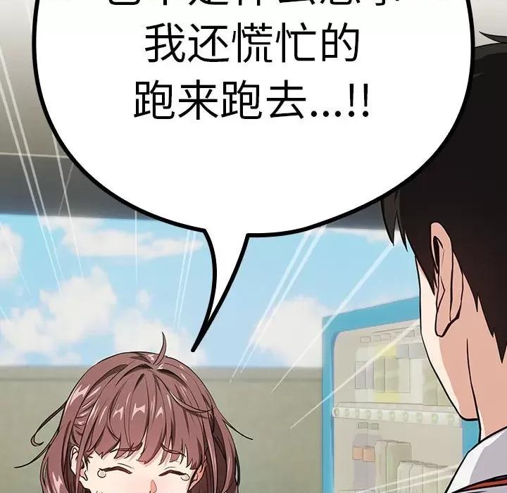 下班後的例行戀愛 下班後的例行戀愛-下班後的例行戀愛 第39話 第99页