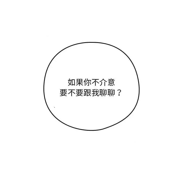 下班後的例行戀愛 下班後的例行戀愛-下班後的例行戀愛 第39話 第109页
