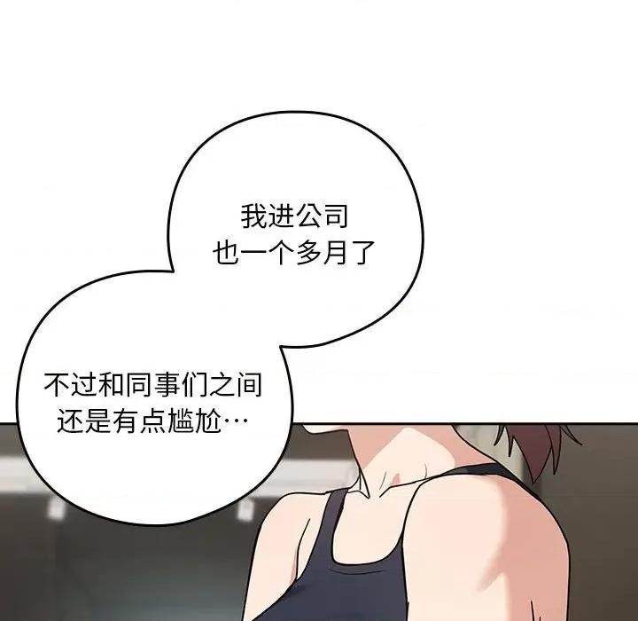 下班後的例行戀愛 下班後的例行戀愛-下班後的例行戀愛 第40話 第36页