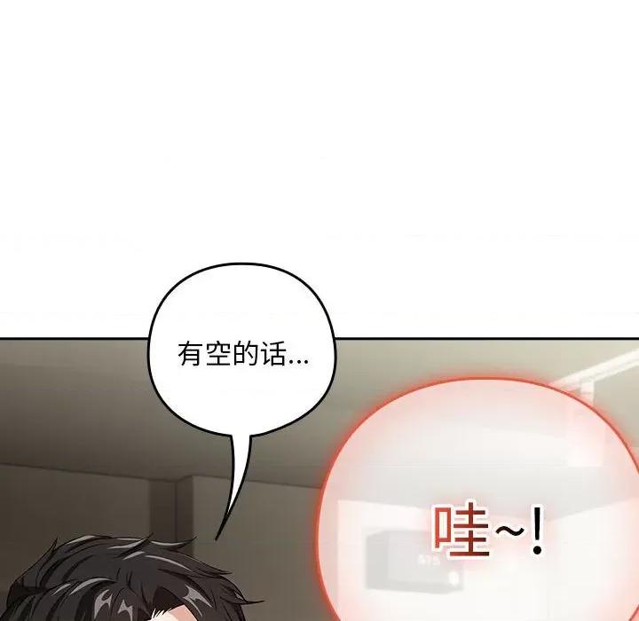 下班後的例行戀愛 下班後的例行戀愛-下班後的例行戀愛 第40話 第76页