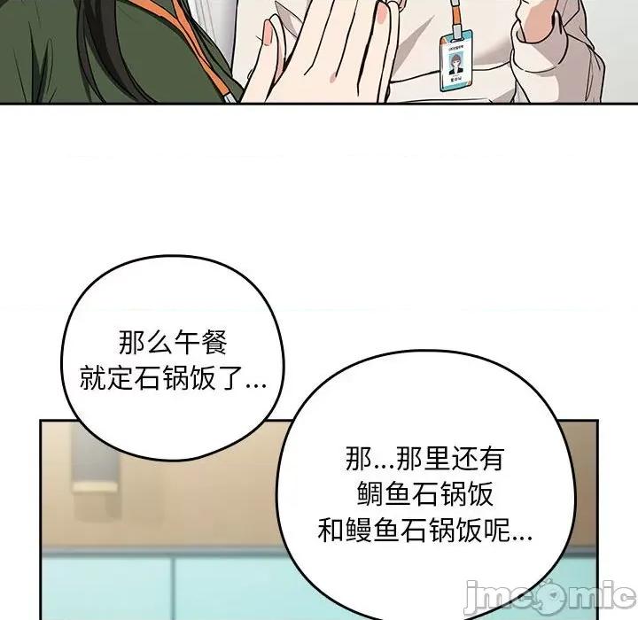 下班後的例行戀愛 下班後的例行戀愛-下班後的例行戀愛 第40話 第100页