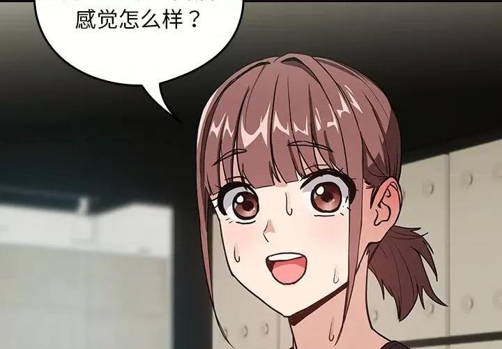 下班後的例行戀愛 下班後的例行戀愛-下班後的例行戀愛 第41話 第4页