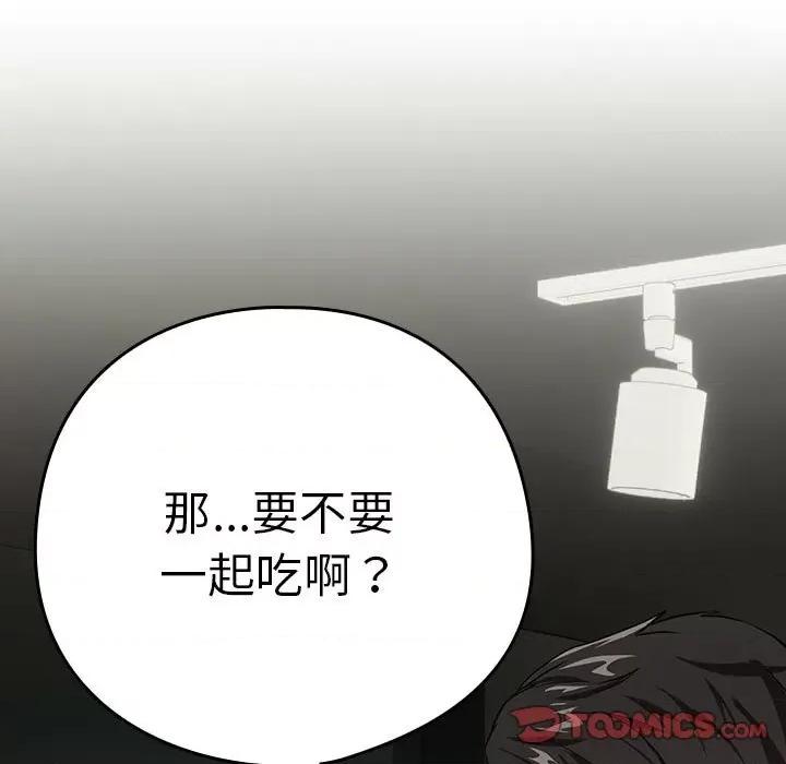 下班後的例行戀愛 下班後的例行戀愛-下班後的例行戀愛 第41話 第21页