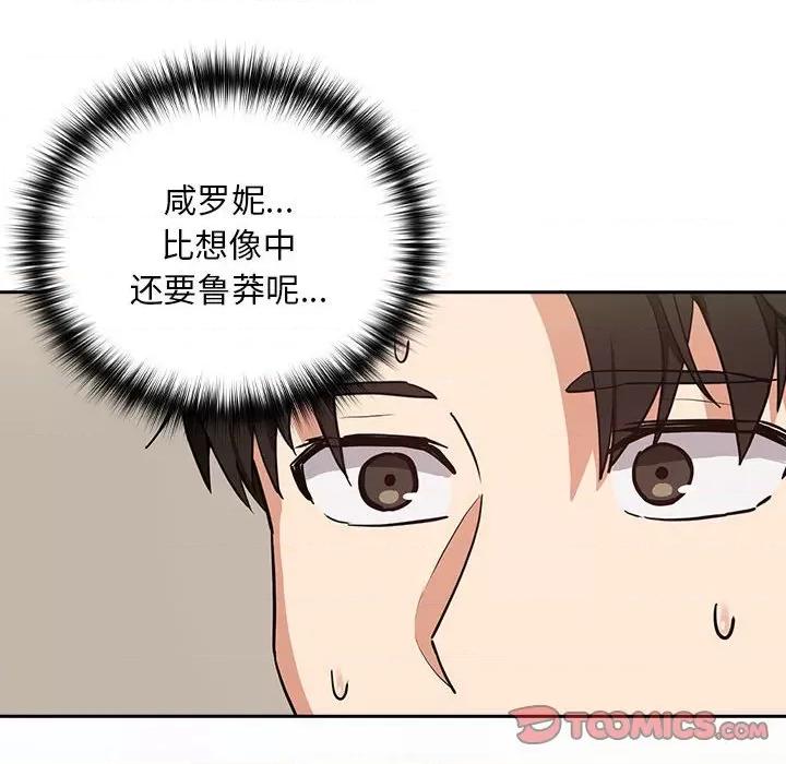 下班後的例行戀愛 下班後的例行戀愛-下班後的例行戀愛 第41話 第33页