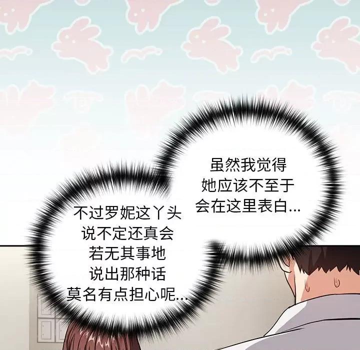 下班後的例行戀愛 下班後的例行戀愛-下班後的例行戀愛 第41話 第36页