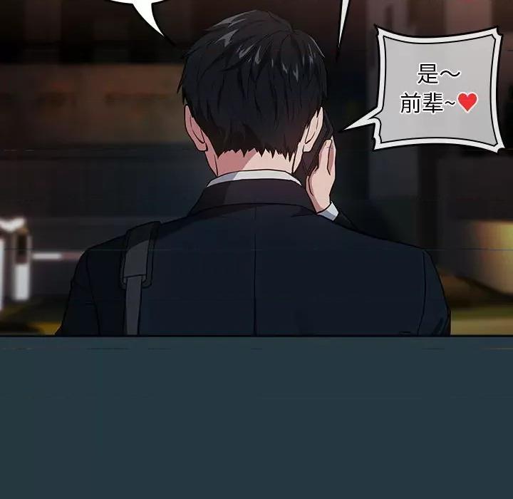 下班後的例行戀愛 下班後的例行戀愛-下班後的例行戀愛 第41話 第61页