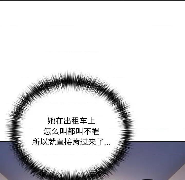下班後的例行戀愛 下班後的例行戀愛-下班後的例行戀愛 第41話 第67页