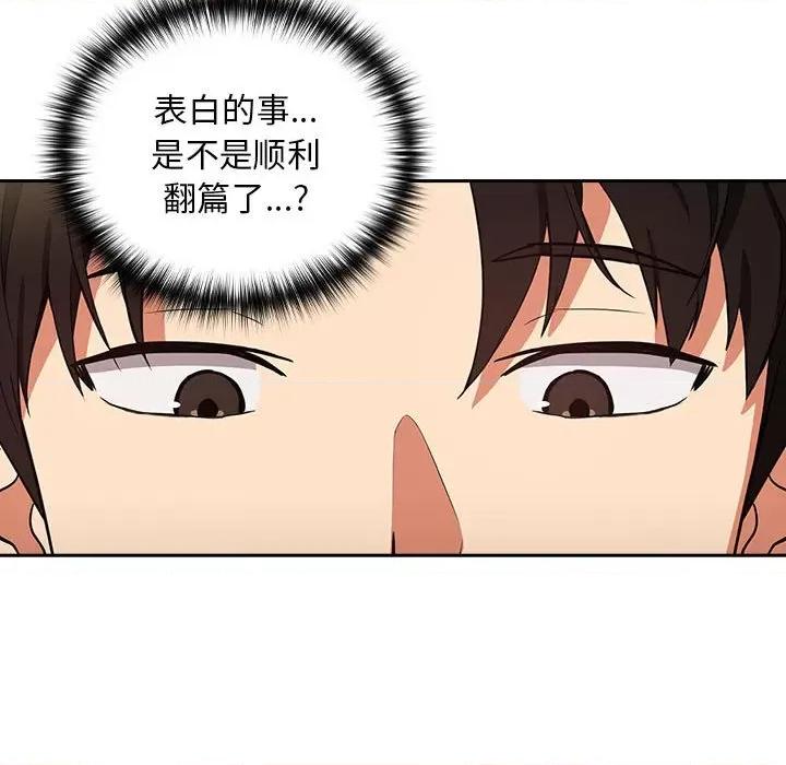下班後的例行戀愛 下班後的例行戀愛-下班後的例行戀愛 第41話 第72页