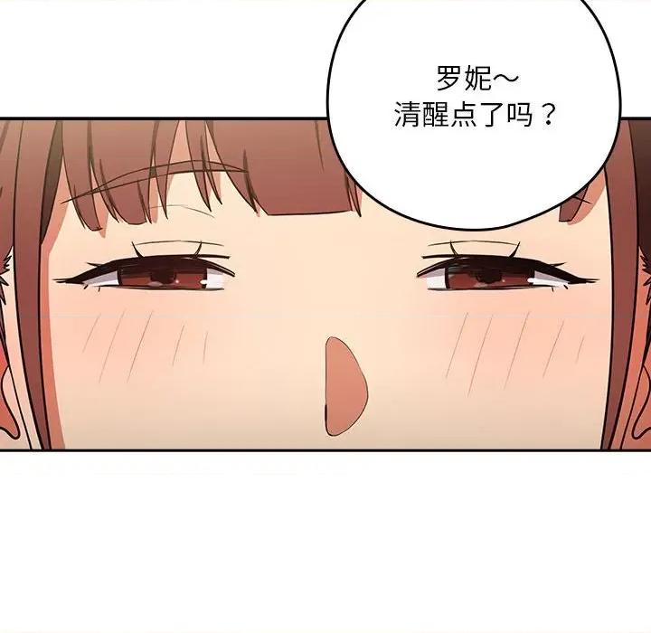 下班後的例行戀愛 下班後的例行戀愛-下班後的例行戀愛 第41話 第77页