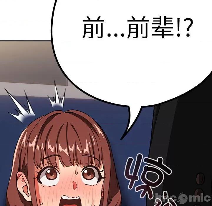 下班後的例行戀愛 下班後的例行戀愛-下班後的例行戀愛 第41話 第80页