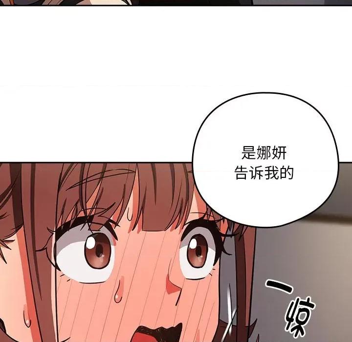下班後的例行戀愛 下班後的例行戀愛-下班後的例行戀愛 第41話 第83页